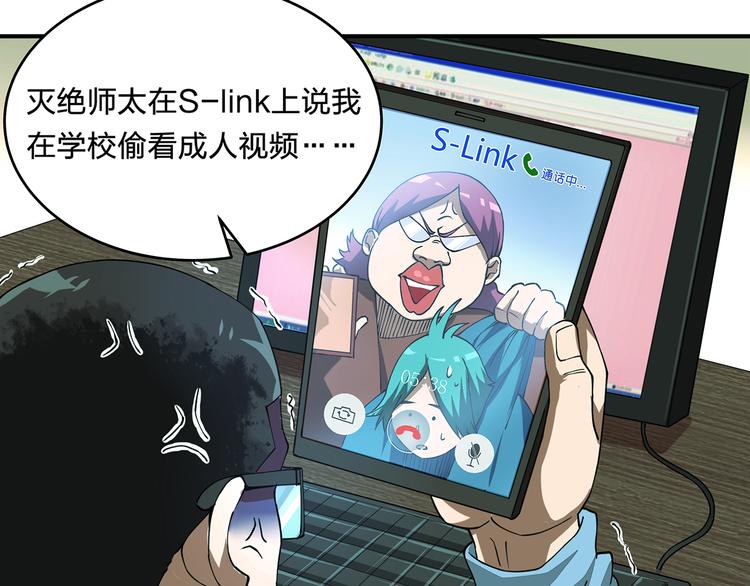 《适者游戏》第1话 噩梦的开始 第29页