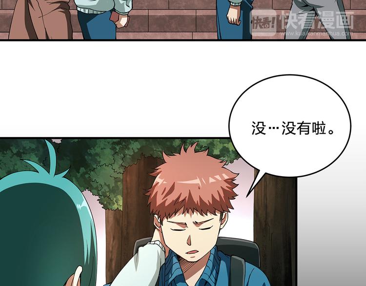《适者游戏》第1话 噩梦的开始 第35页