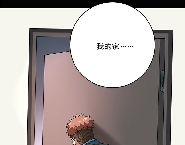 《适者游戏》第1话 噩梦的开始 第37页