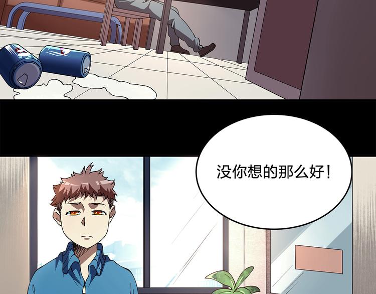 《适者游戏》第1话 噩梦的开始 第41页
