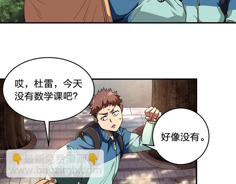 《适者游戏》第1话 噩梦的开始 第47页