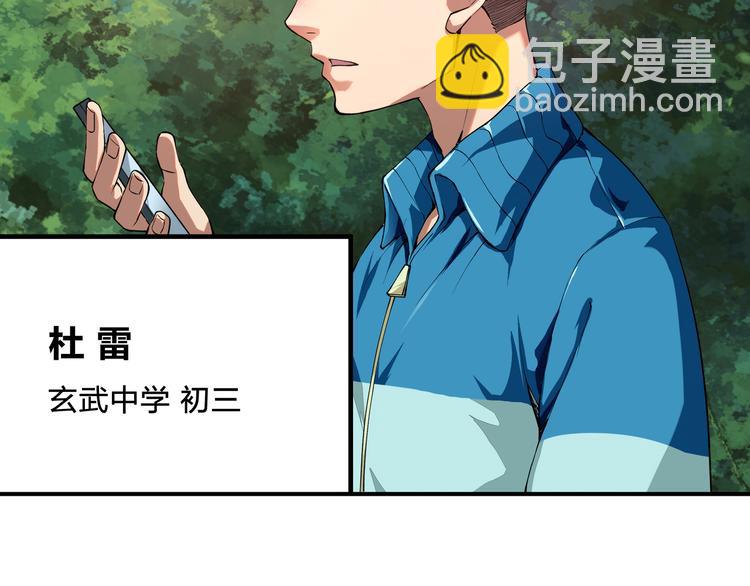 《适者游戏》第1话 噩梦的开始 第9页