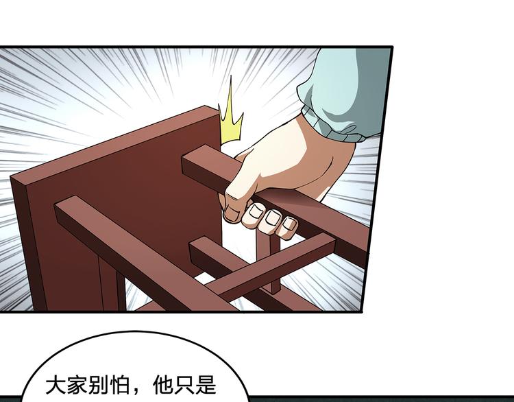 《适者游戏》第2话 游戏开始 第34页