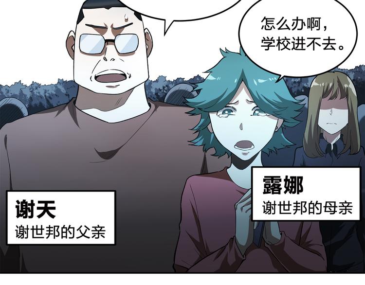 《适者游戏》第5话 窒息 第31页