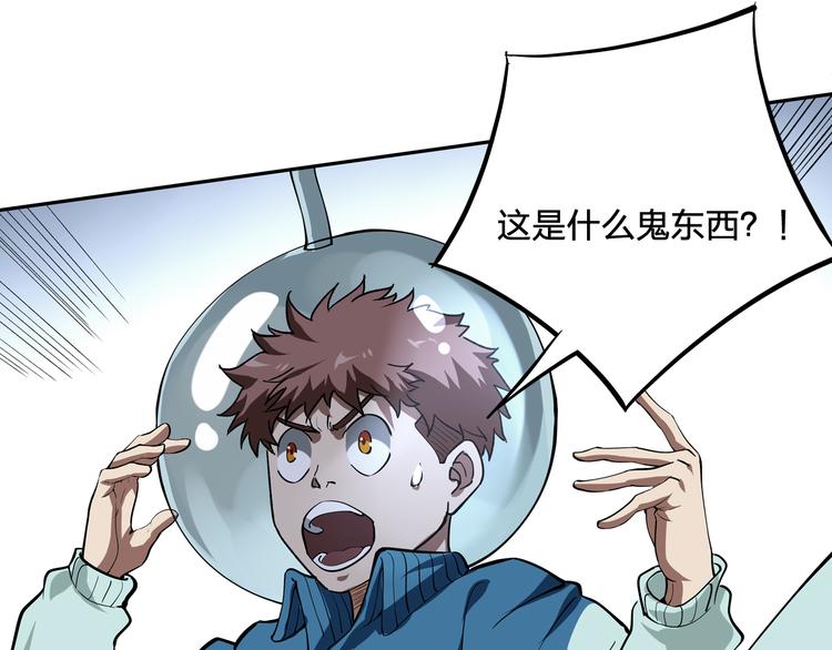 《适者游戏》第5话 窒息 第43页