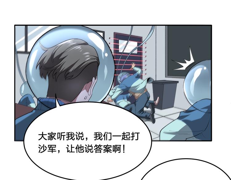 《适者游戏》第7话 答案 第12页