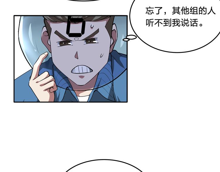 《适者游戏》第7话 答案 第13页