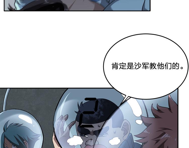 《适者游戏》第7话 答案 第15页