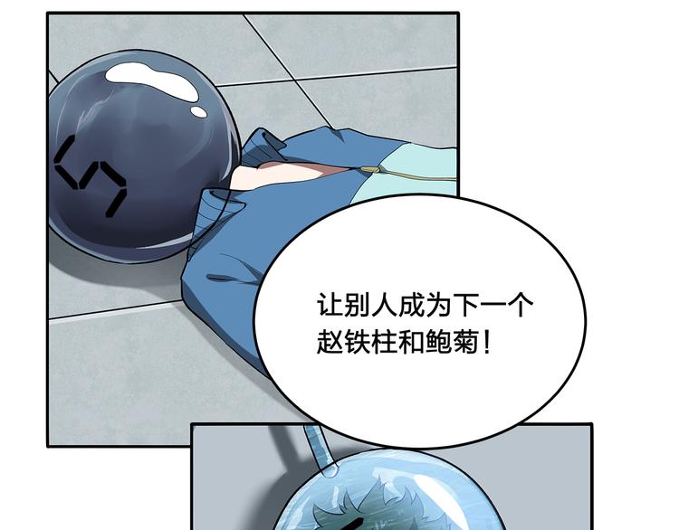 《适者游戏》第7话 答案 第17页