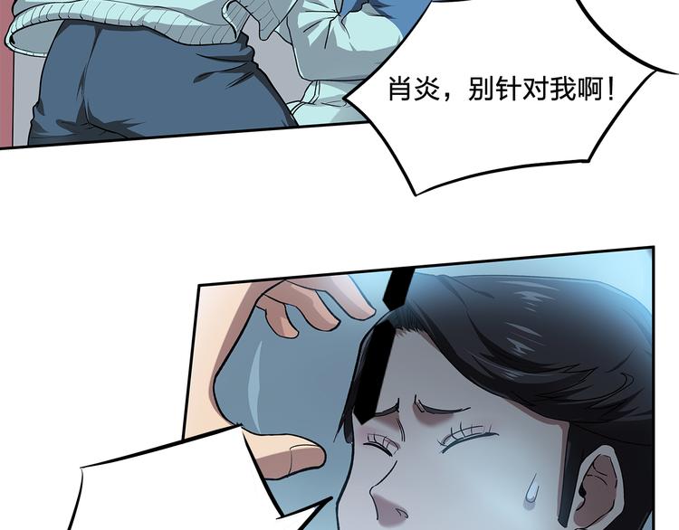 《适者游戏》第7话 答案 第20页