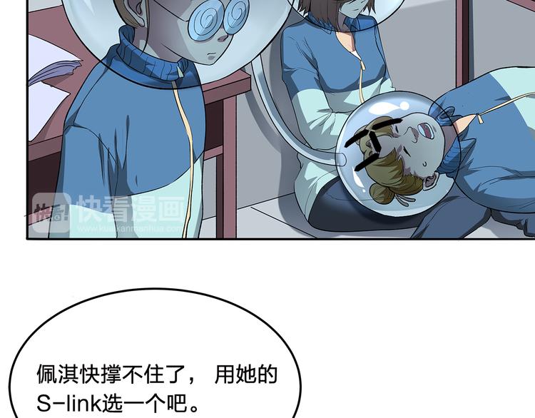 《适者游戏》第7话 答案 第32页