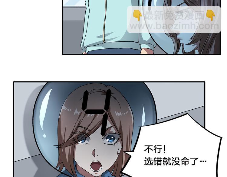 《适者游戏》第7话 答案 第34页