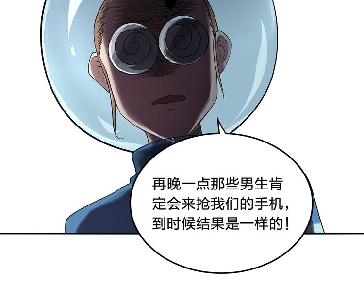 《适者游戏》第7话 答案 第36页