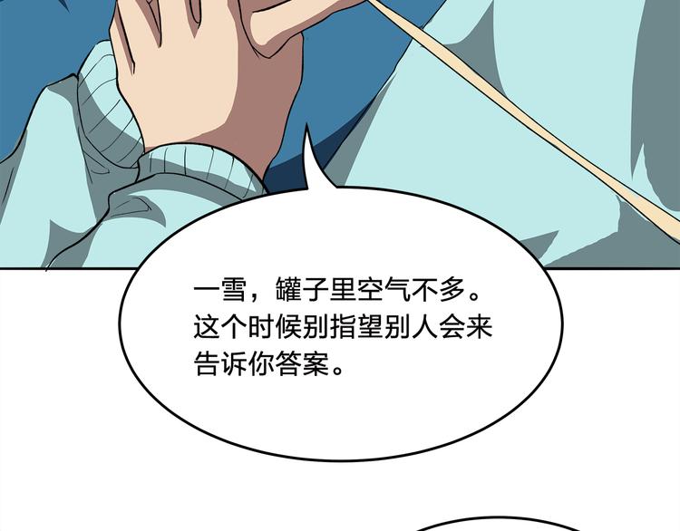 《适者游戏》第7话 答案 第40页