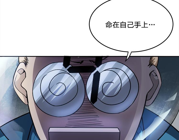 《适者游戏》第7话 答案 第41页