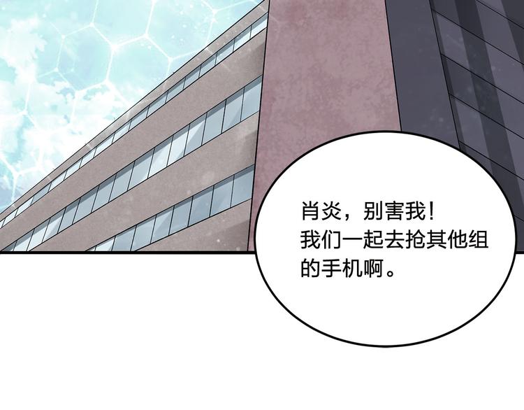 《适者游戏》第7话 答案 第6页