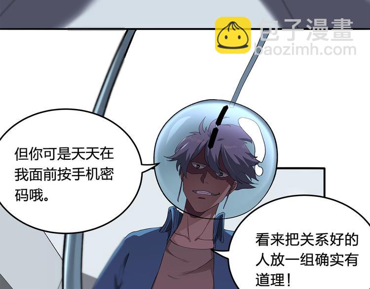 《适者游戏》第7话 答案 第9页