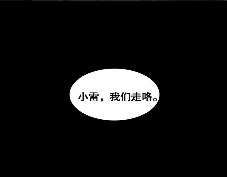 《适者游戏》第4话 新的危机 第13页