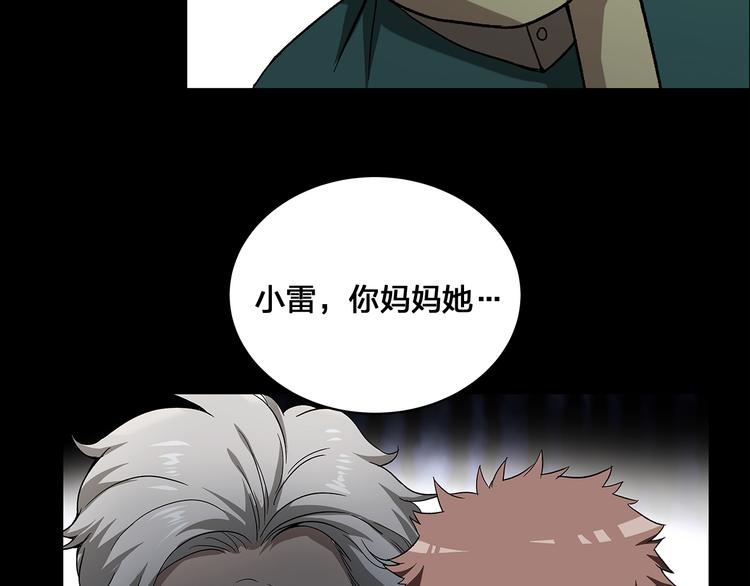 《适者游戏》第4话 新的危机 第22页