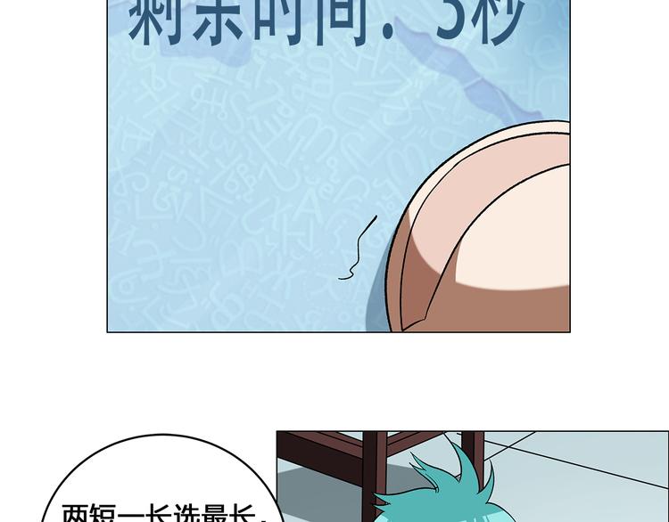 《适者游戏》第4话 新的危机 第26页