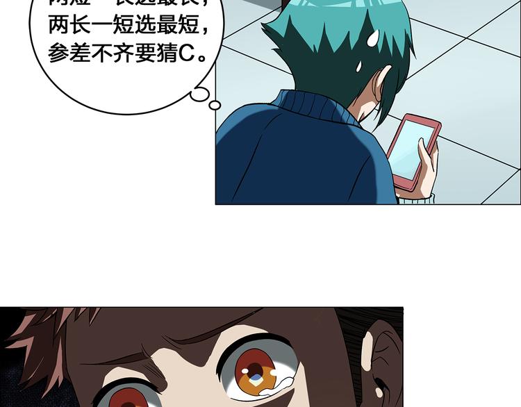 《适者游戏》第4话 新的危机 第27页