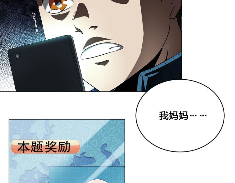 《适者游戏》第4话 新的危机 第28页