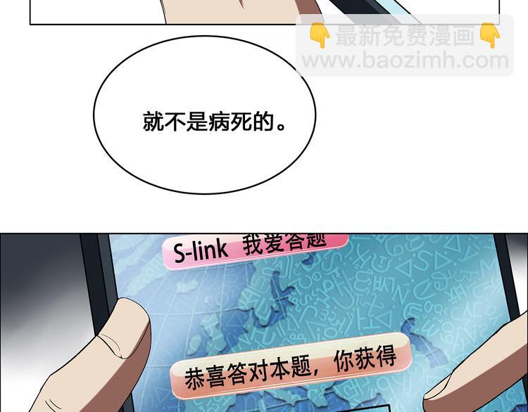 《适者游戏》第4话 新的危机 第32页