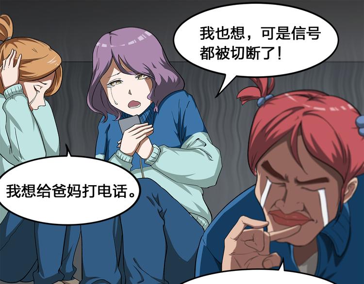 《适者游戏》第4话 新的危机 第44页