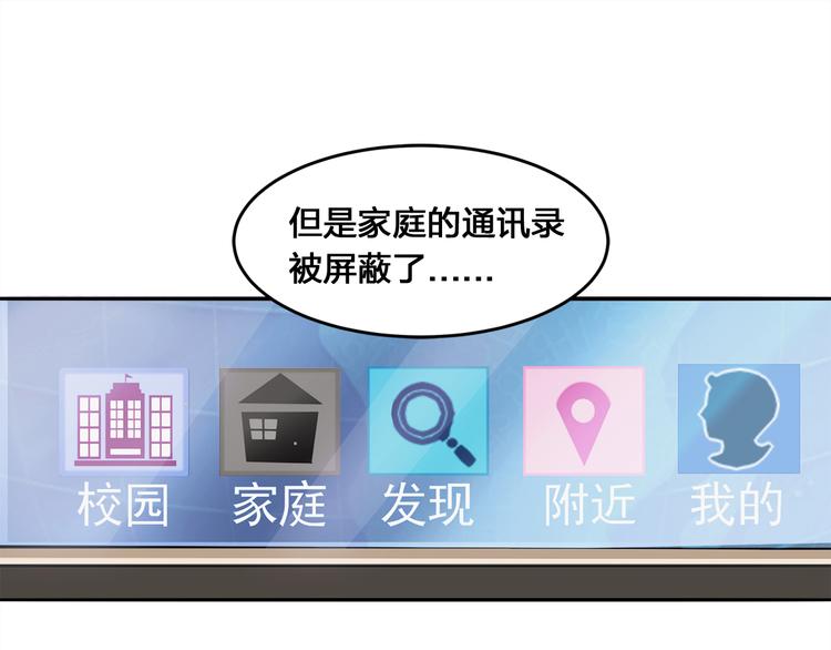 《适者游戏》第4话 新的危机 第50页
