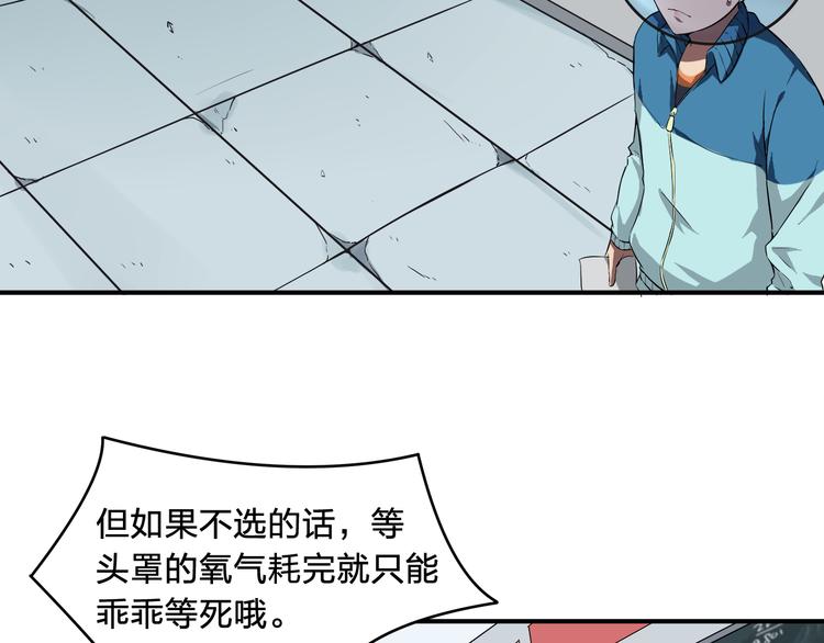 《适者游戏》第6话 方法 第17页