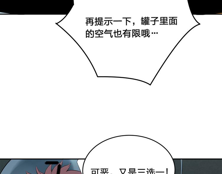 《适者游戏》第6话 方法 第23页