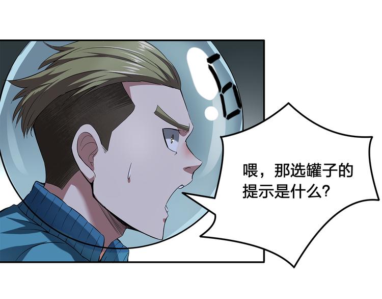《适者游戏》第6话 方法 第25页