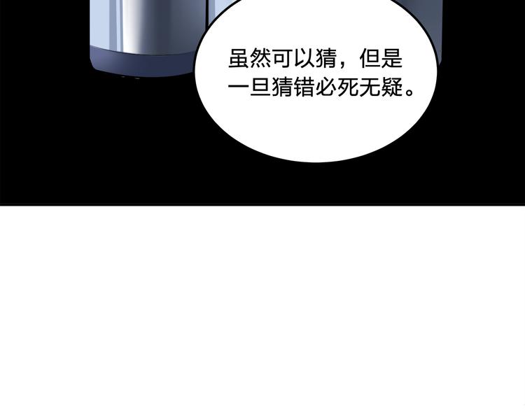 《适者游戏》第6话 方法 第32页