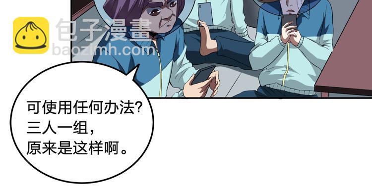 《适者游戏》第6话 方法 第36页
