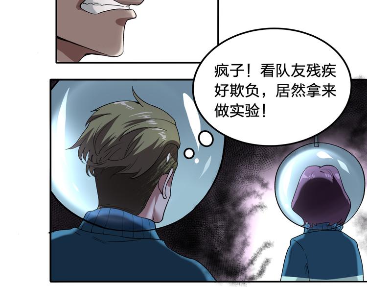 《适者游戏》第6话 方法 第49页