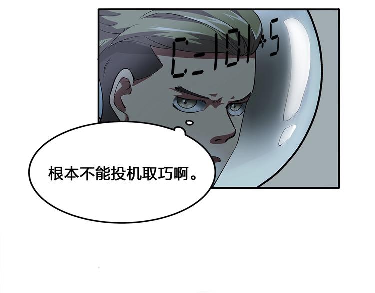 《适者游戏》第10话 选择 第13页