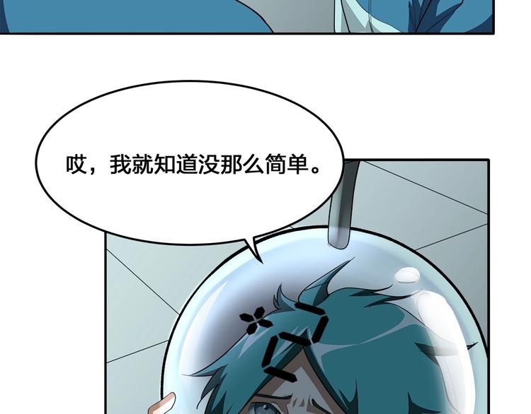 《适者游戏》第10话 选择 第24页