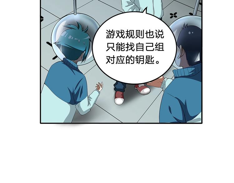 《适者游戏》第10话 选择 第42页