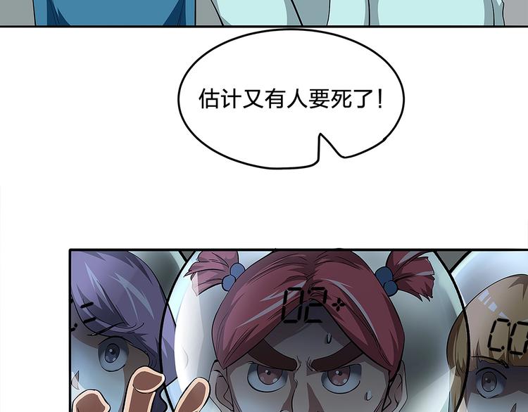 《适者游戏》第10话 选择 第45页