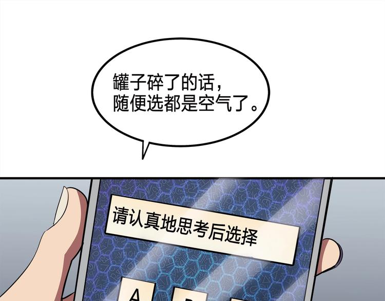 《适者游戏》第8话 对抗 第13页