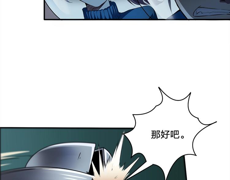 《适者游戏》第8话 对抗 第28页