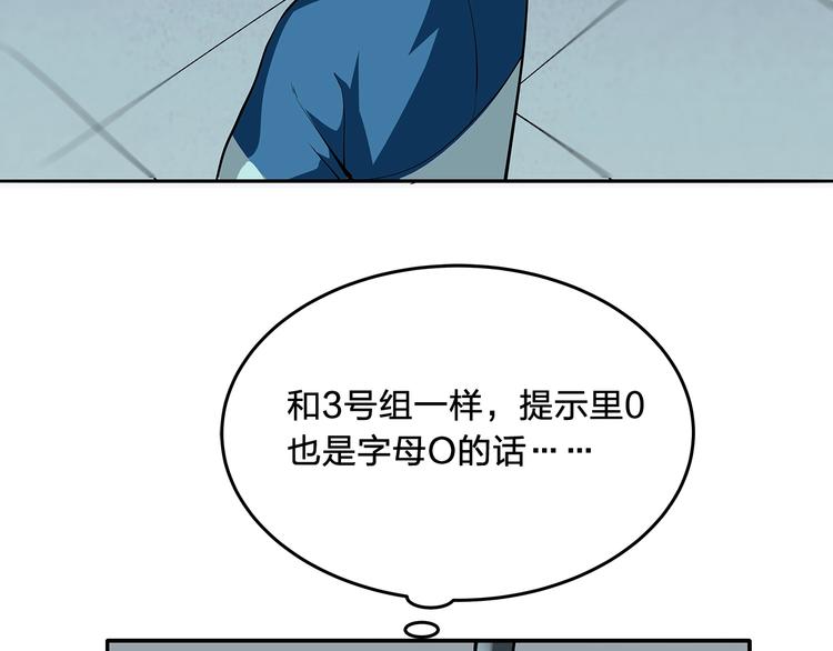 《适者游戏》第11话 答案不止一种 第35页