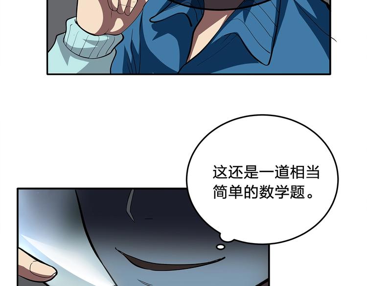 《适者游戏》第11话 答案不止一种 第37页
