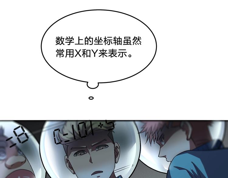 《适者游戏》第11话 答案不止一种 第39页