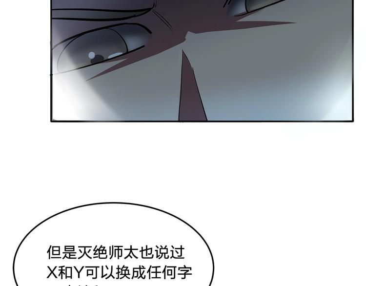 《适者游戏》第11话 答案不止一种 第41页