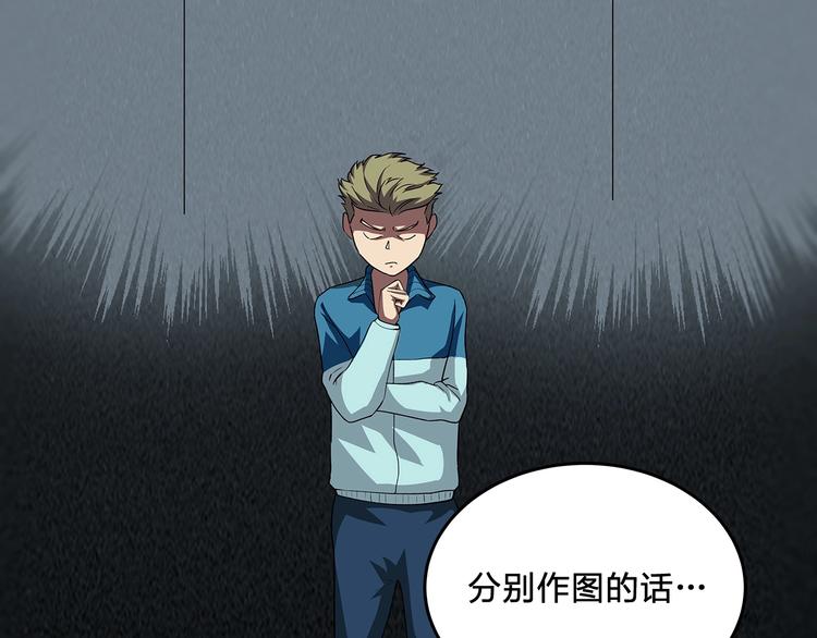 《适者游戏》第11话 答案不止一种 第44页