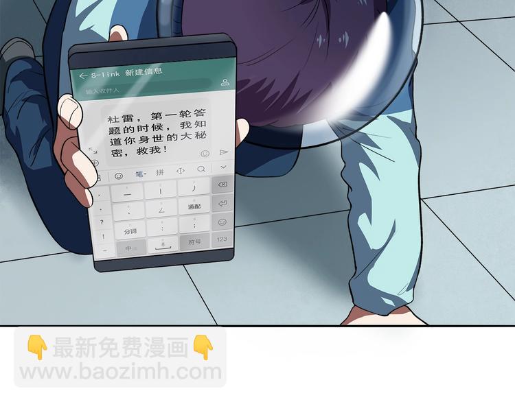 《适者游戏》第9话 钥匙 第24页