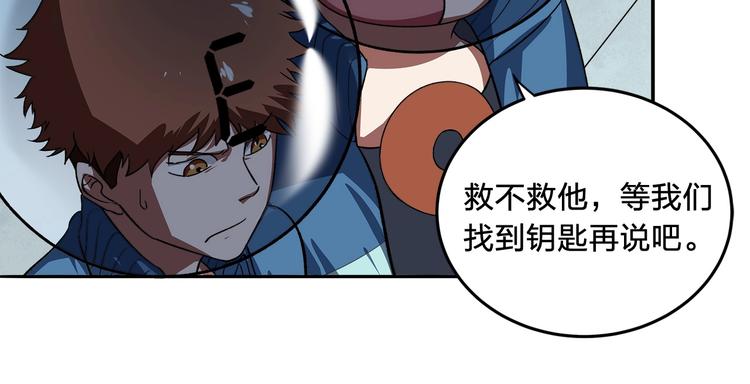 《适者游戏》第9话 钥匙 第27页