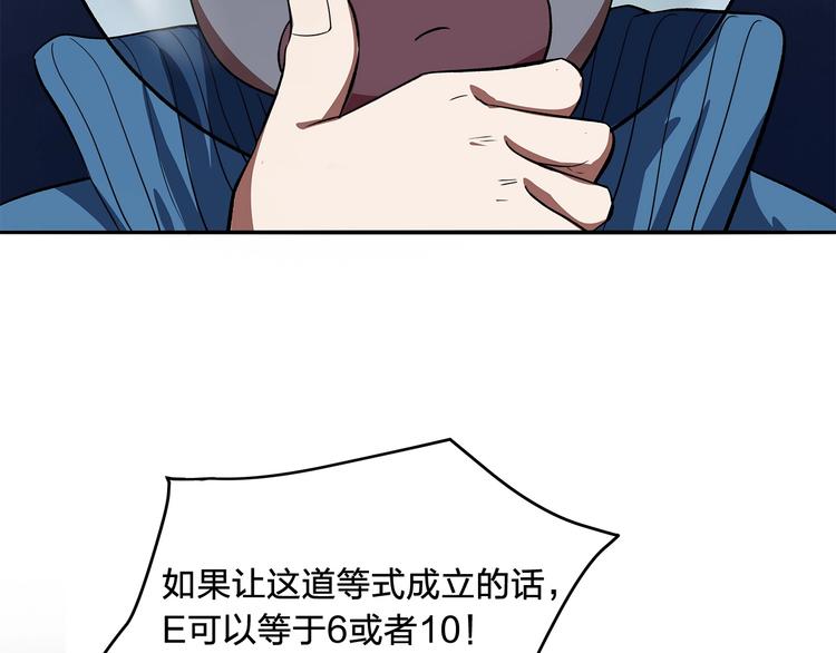 《适者游戏》第9话 钥匙 第39页