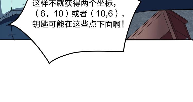 《适者游戏》第9话 钥匙 第43页